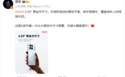 雷军：REDMI K90第一次从大屏改中屏 手感大幅度提升！