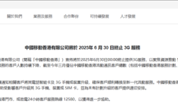 中国移动香港宣布6月30日终止3G服务：买5G手机有优惠！