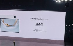 华为MatePad Pro 13.2英寸柔光版发布：6299元！