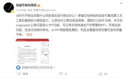 免费使用！荣耀MagicPad 3平板首发AI PPT功能：自动生成！