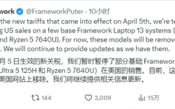关税涨了会亏本：模块化笔记本Framework在美国停售部分产品！