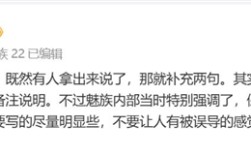 手机厂商海报小字引发热议 魅族万志强：都是为了遵循法规！