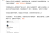小米副总为雷军抱不平：做技术出身被批只会营销 体现社会荒诞性！