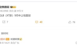 曝华为Mate XTs九月登场：正面硬刚苹果科技春晚！