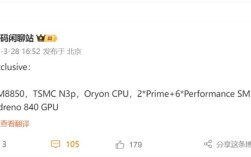 小米16要用！高通骁龙8 Elite 2参数曝光：2+6设计 全系自研架构！