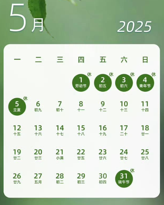 上4休5上4 5月仅有19个工作日！-图1