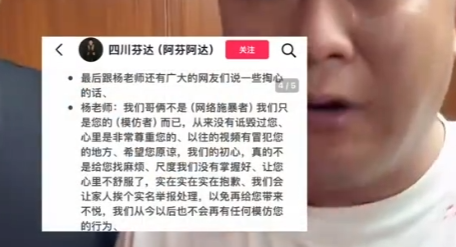 四川芬达再道歉 求杨坤“留口饭吃”！-第1张图片