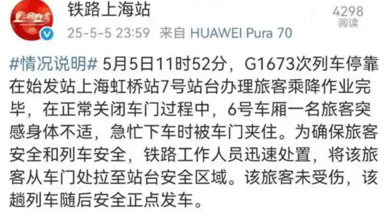 上海一女子阻挡高铁关门?假 突发身体不适被车门夹住！-第2张图片