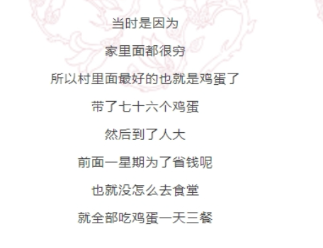 刘强东回应“凑76个鸡蛋上大学”：村里面最好的也就是鸡蛋了！-第1张图片