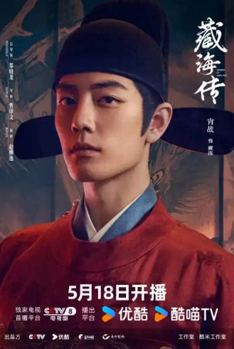 《藏海传》官宣定档5月18日 陈妍希和小8岁肖战演母子！