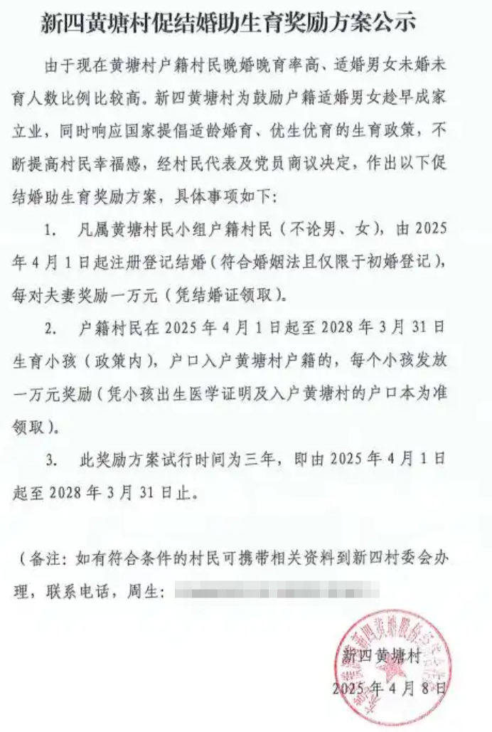 广东一村结婚奖1万 秒到账！
