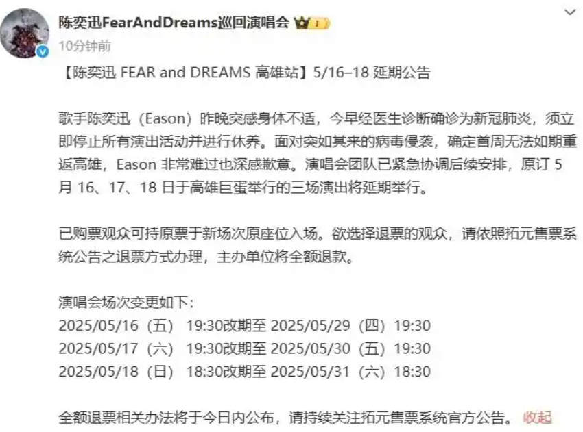 陈奕迅确诊新冠肺炎 演唱会延期！