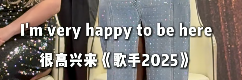 三名国际歌手加盟《歌手2025》 节目将于5月16日开播！