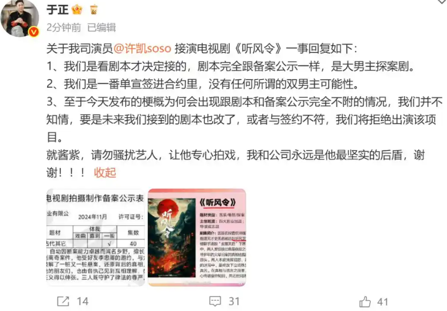 于正回应许凯接演电视剧《听风令》相关争议 说要是剧本改成双男主就拒绝！