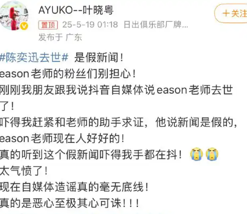 陈奕迅被传去世 歌手叶晓粤:假新闻 现在人好好的！-第1张图片