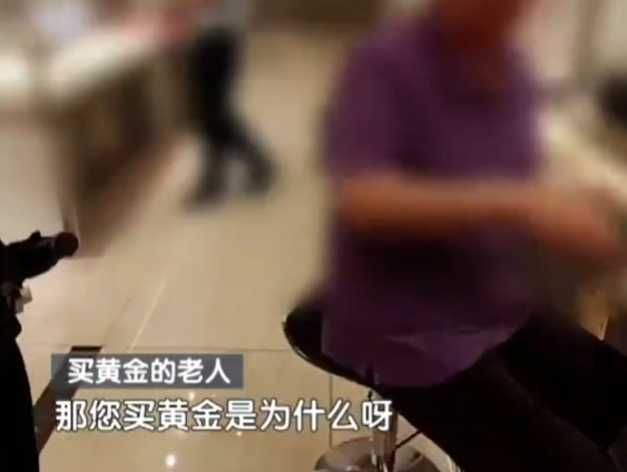 大爷嫌银行利息低花百万买6斤黄金 金店老板报警!-第1张图片