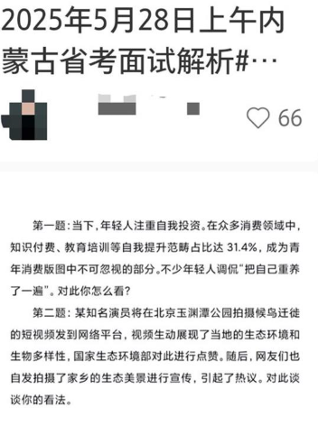 “李现拍鸟”成公务员省考面试题 相关部门回应！-第1张图片