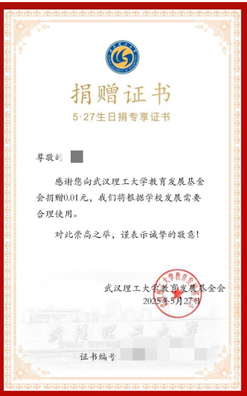 向武汉理工大学捐赠1分钱也有证书 校友直呼“太暖心”！