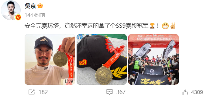 51岁吴京获赛车冠军 到底怎么回事