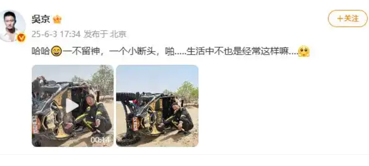 吴京的车又翻了 到底啥情况