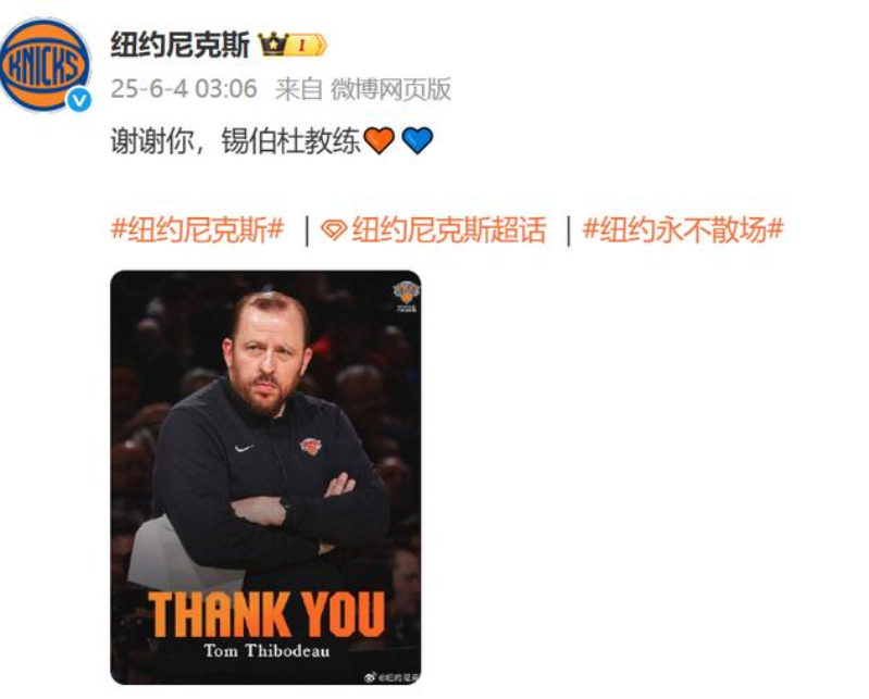 尼克斯官宣解雇主教练锡伯杜 五年四次闯进季后赛!
