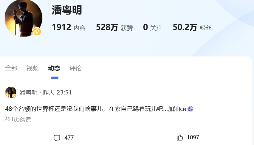潘粤明怼国足:在家自己踢着玩儿吧！