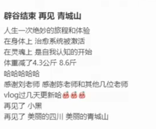 35岁男演员称辟谷7天瘦8斤！
