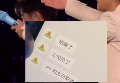 男子看凤凰传奇演唱会突收失业通知  网友：公司没了可以换，凤凰传奇的票下一次不一定能抢到了!