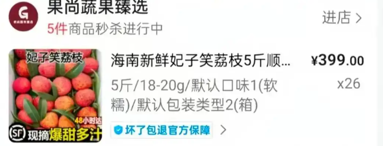 8岁男孩花1万多网购26箱荔枝 申请退款被拒 收到后货不对板！