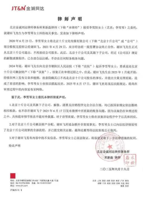 李雪琴方回应被实名举报:法院见！