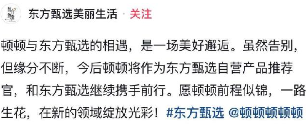 东方甄选主播顿顿离职 到底怎么回事