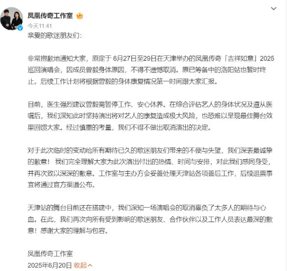 凤凰传奇:曾毅身体不适演唱会取消！到底怎么回事？